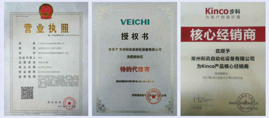偉創變頻器、偉創總代理、步科總代理